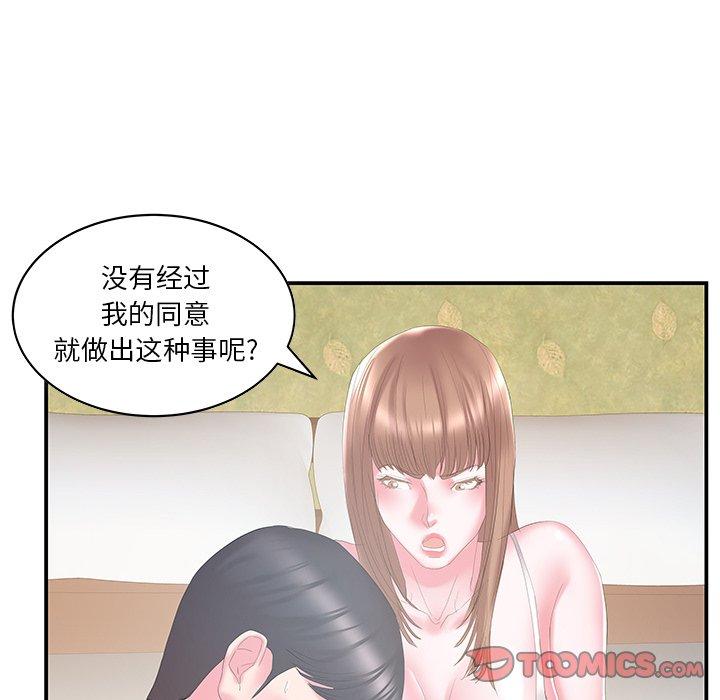 家中有个小姨子 第 28 话 第58页