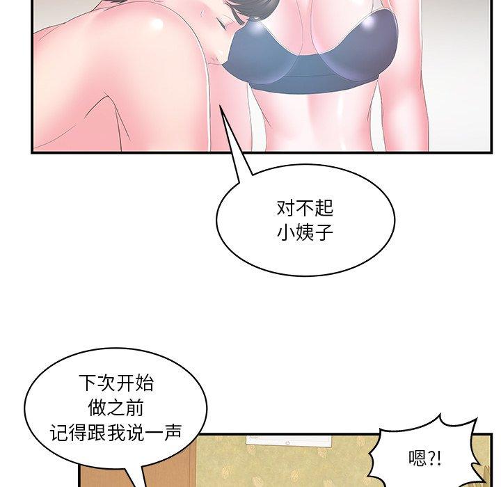 家中有个小姨子 第 28 话 第59页