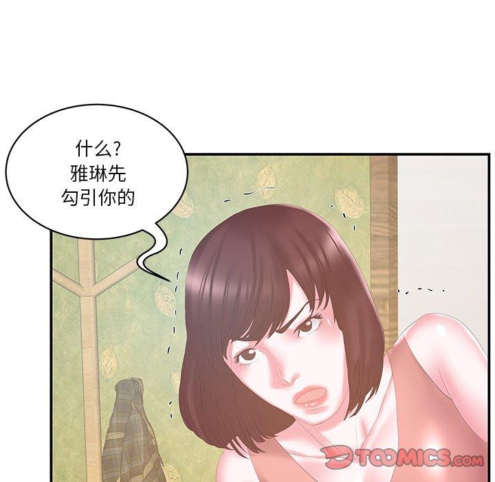 家中有个小姨子 第 28 话 第80页