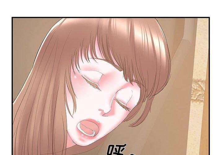 家中有个小姨子 第 28 话 第3页