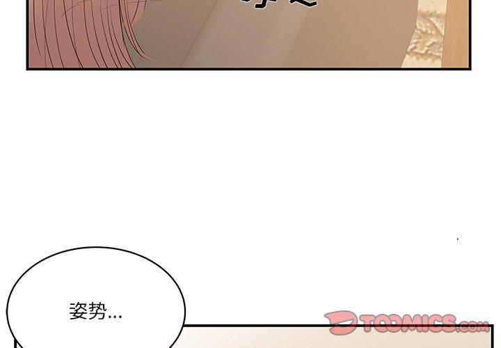家中有个小姨子 第 28 话 第4页