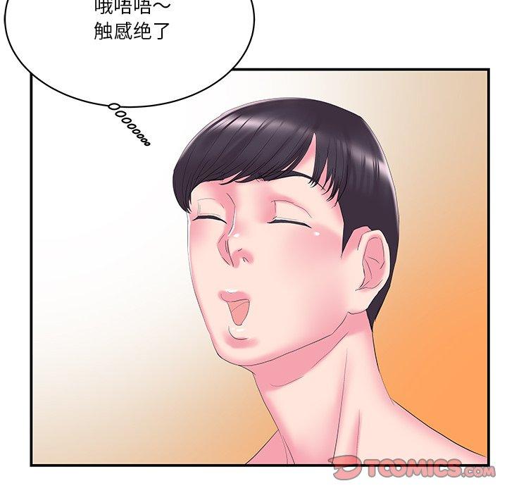 家中有个小姨子 第 28 话 第10页