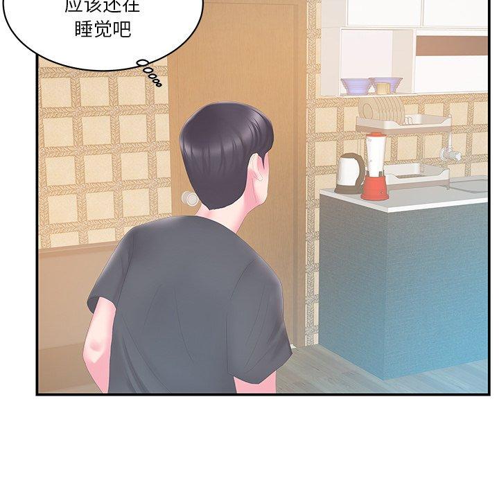 家中有个小姨子 第 28 话 第33页