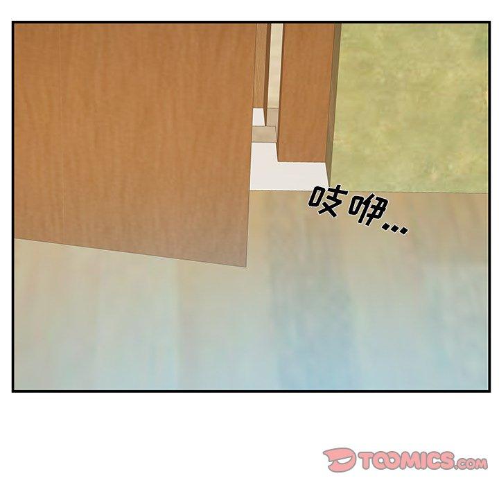 家中有个小姨子 第 28 话 第34页