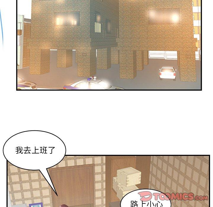 家中有个小姨子 第 28 话 第28页