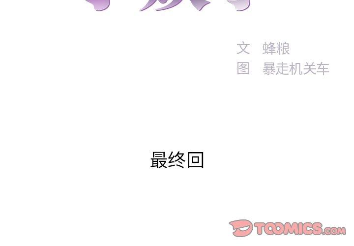 家中有个小姨子 第 29 话 第2页