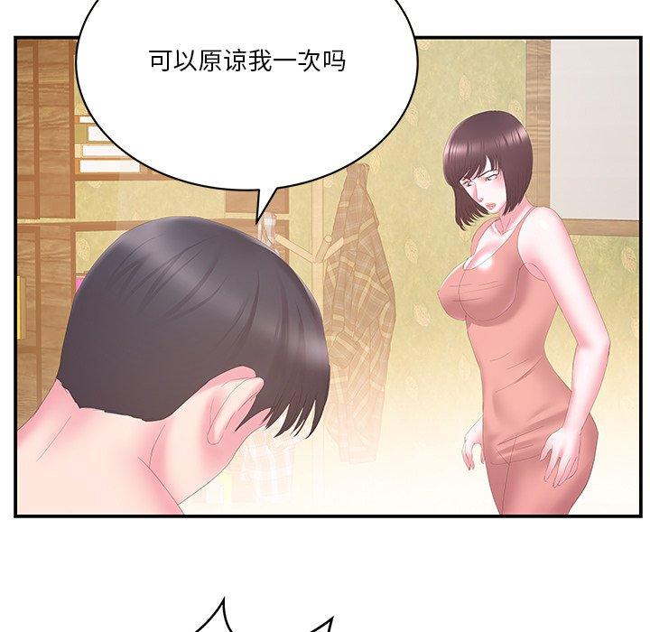 家中有个小姨子 第 29 话 第5页
