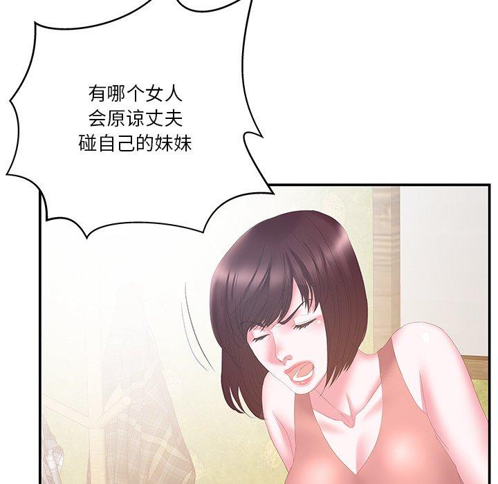 家中有个小姨子 第 29 话 第6页