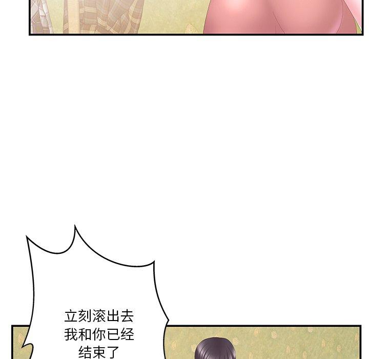 家中有个小姨子 第 29 话 第7页