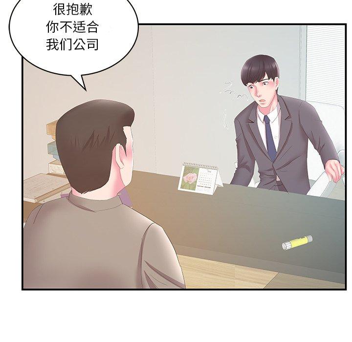 家中有个小姨子 第 29 话 第15页