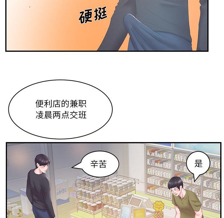 家中有个小姨子 第 29 话 第54页
