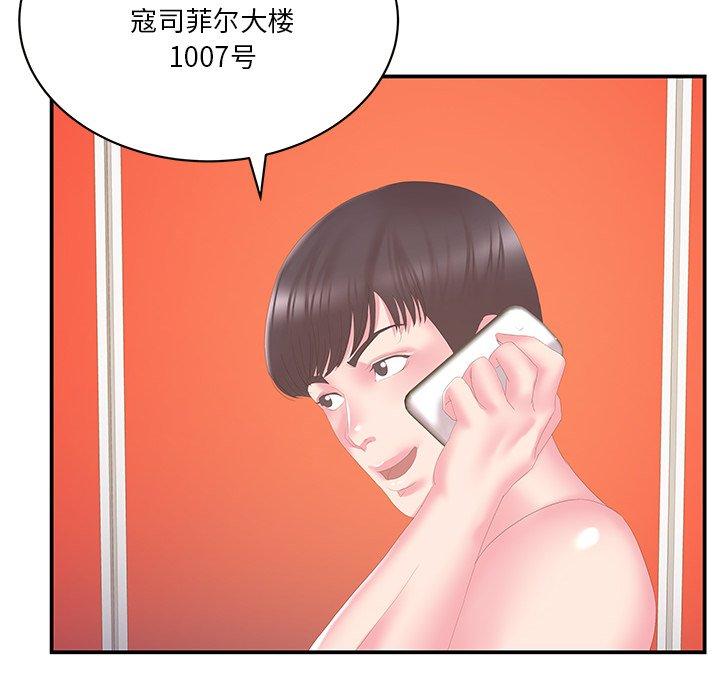 家中有个小姨子 第 29 话 第65页