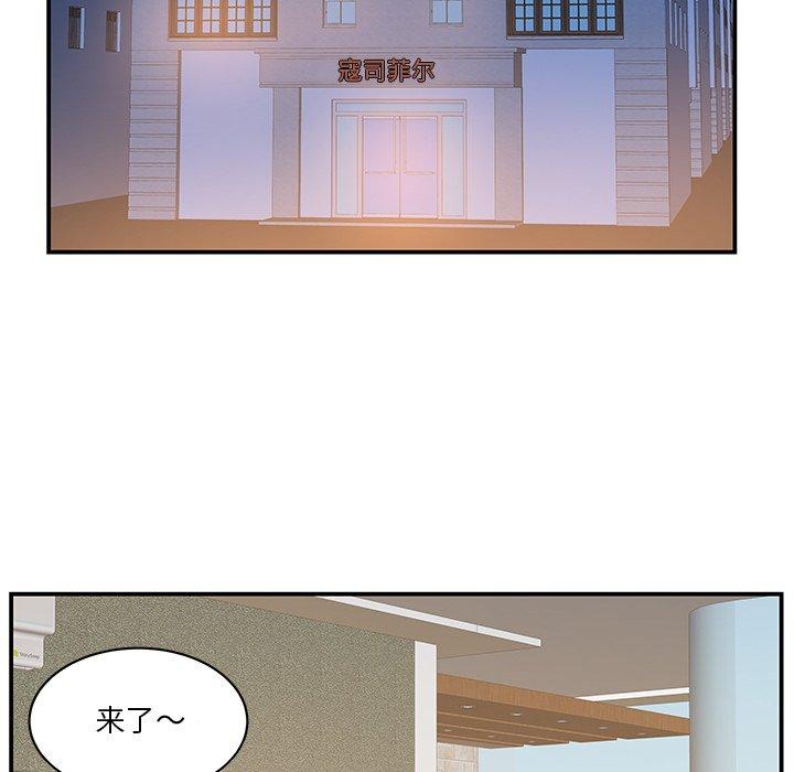 家中有个小姨子 第 29 话 第67页