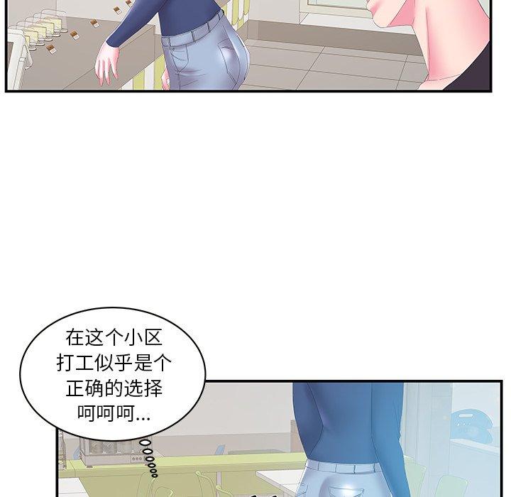 家中有个小姨子 第 29 话 第42页
