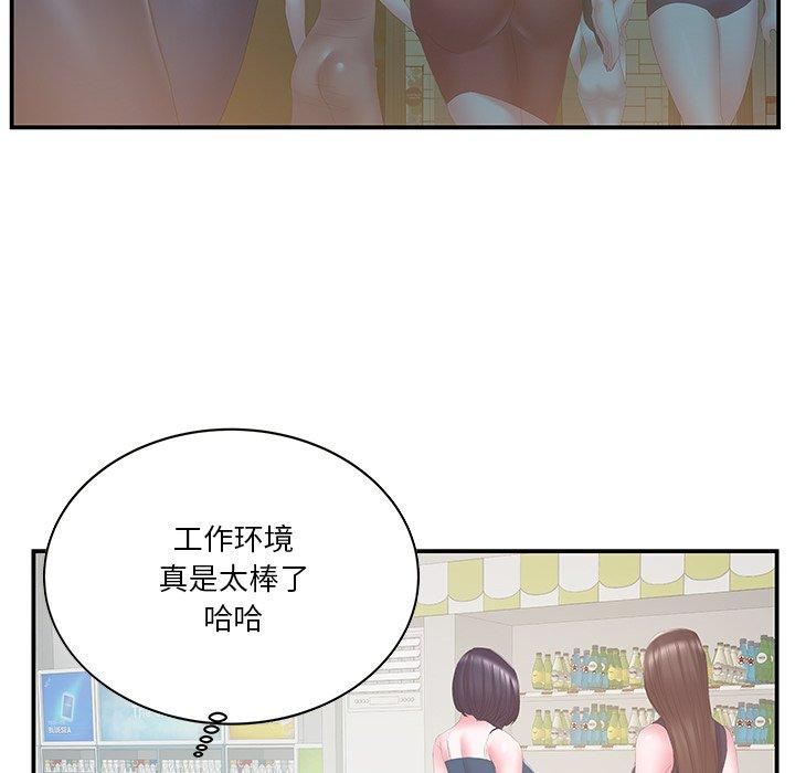 家中有个小姨子 第 29 话 第46页