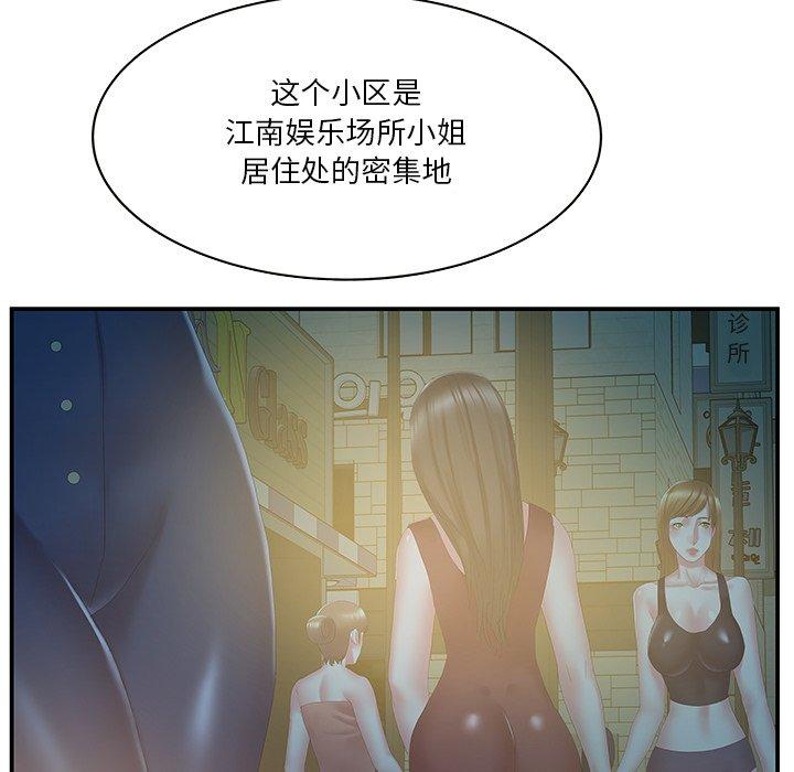 家中有个小姨子 第 29 话 第45页