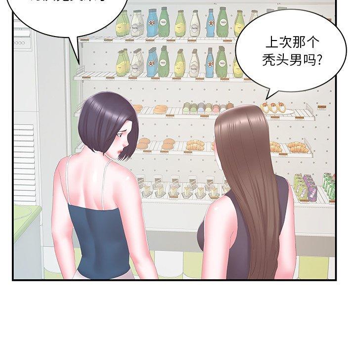 家中有个小姨子 第 29 话 第48页
