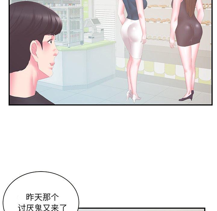 家中有个小姨子 第 29 话 第47页