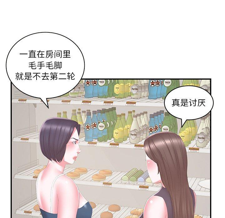 家中有个小姨子 第 29 话 第49页