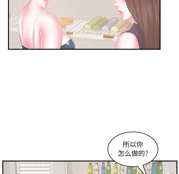 家中有个小姨子 第 29 话 第51页