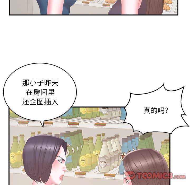 家中有个小姨子 第 29 话 第50页