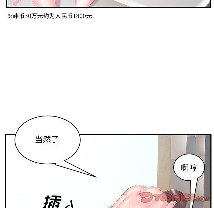 家中有个小姨子 第 29 话 第74页