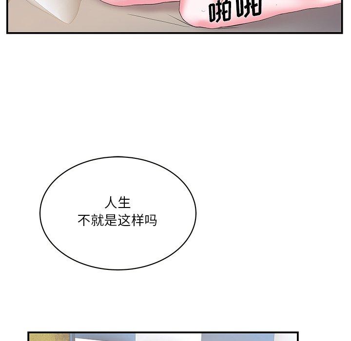 家中有个小姨子 第 29 话 第81页