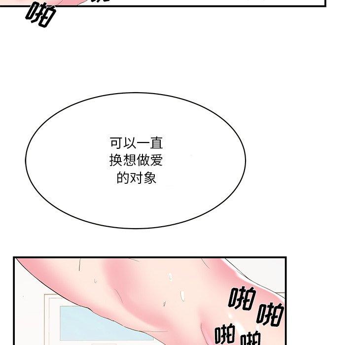 家中有个小姨子 第 29 话 第84页