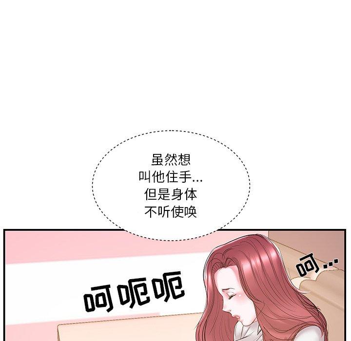 家中有个小姨子 第 20 话 第81页