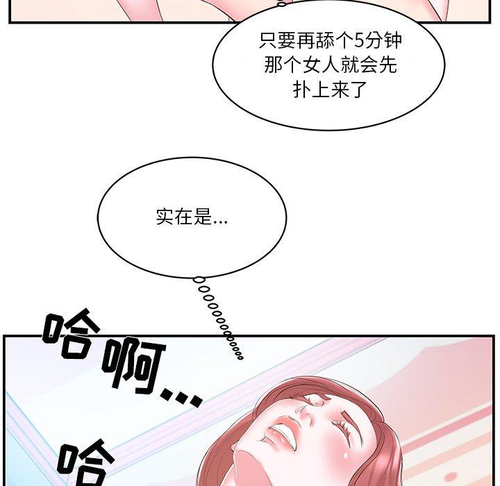 家中有个小姨子 第 20 话 第85页