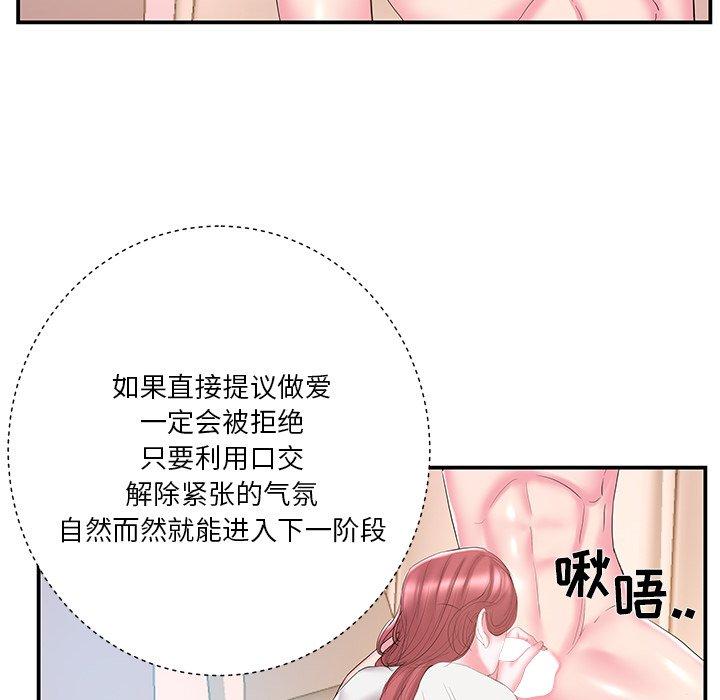 家中有个小姨子 第 20 话 第61页