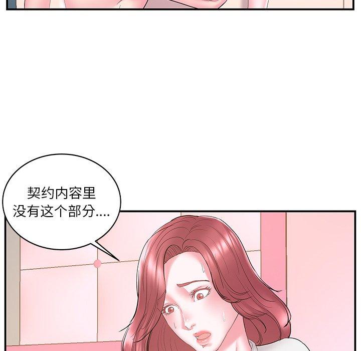 家中有个小姨子 第 20 话 第71页