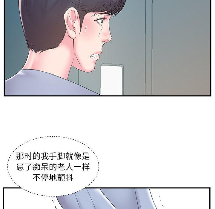 家中有个小姨子 第 20 话 第13页