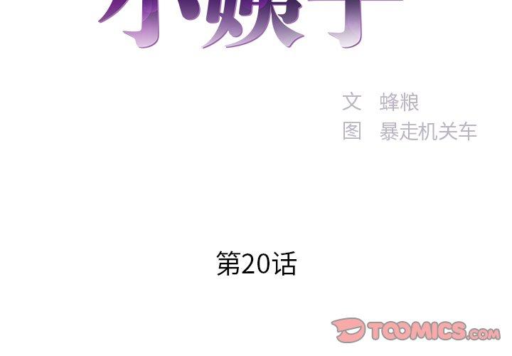 家中有个小姨子 第 20 话 第2页