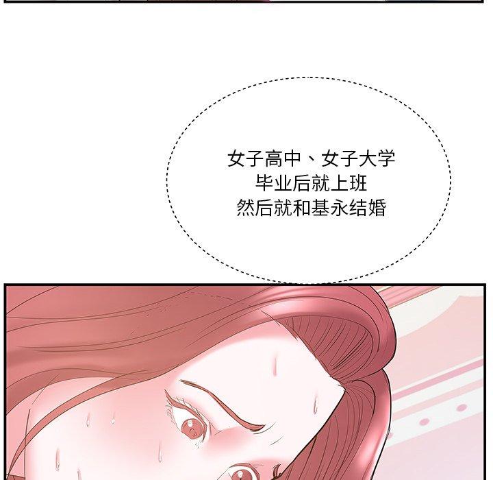 家中有个小姨子 第 20 话 第48页