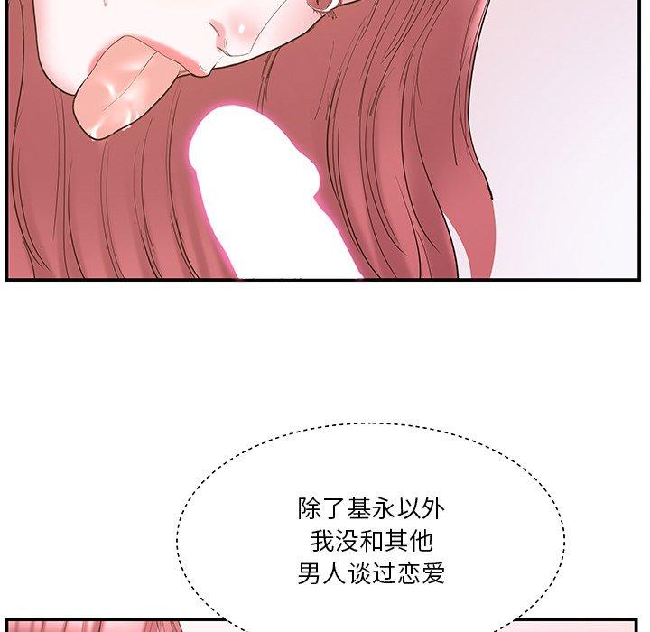 家中有个小姨子 第 20 话 第49页