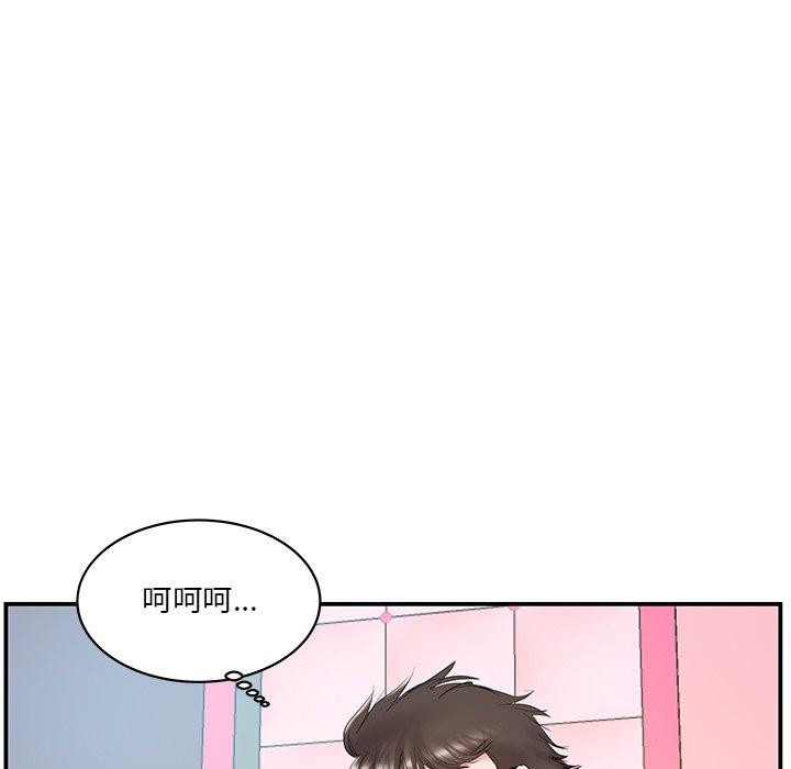 家中有个小姨子 第 20 话 第58页
