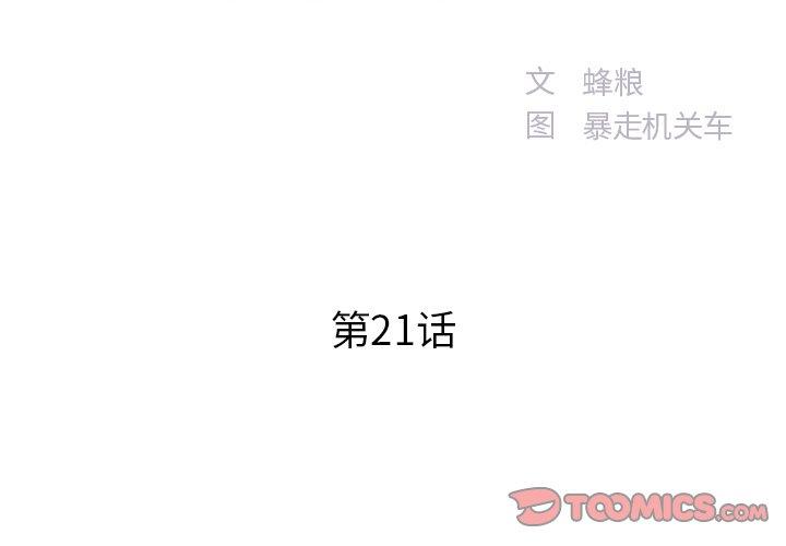 家中有个小姨子 第 21 话 第2页