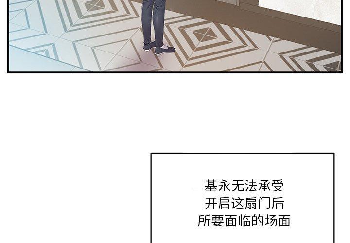 家中有个小姨子 第 21 话 第4页