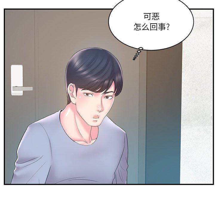 家中有个小姨子 第 21 话 第44页