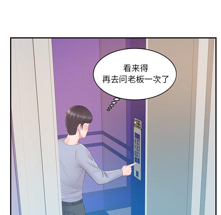 家中有个小姨子 第 21 话 第45页