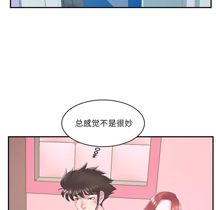 家中有个小姨子 第 21 话 第46页