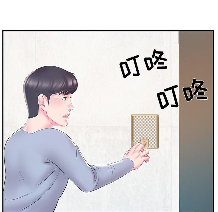 家中有个小姨子 第 21 话 第25页