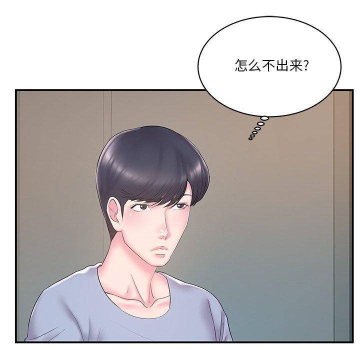 家中有个小姨子 第 21 话 第29页