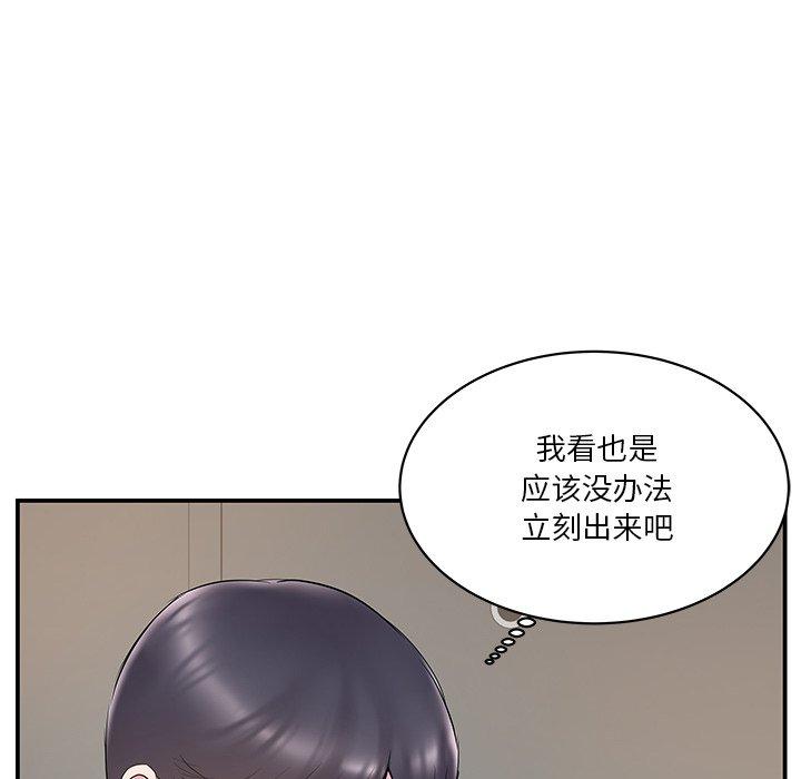 家中有个小姨子 第 21 话 第30页