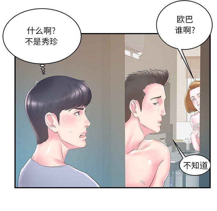 家中有个小姨子 第 21 话 第36页