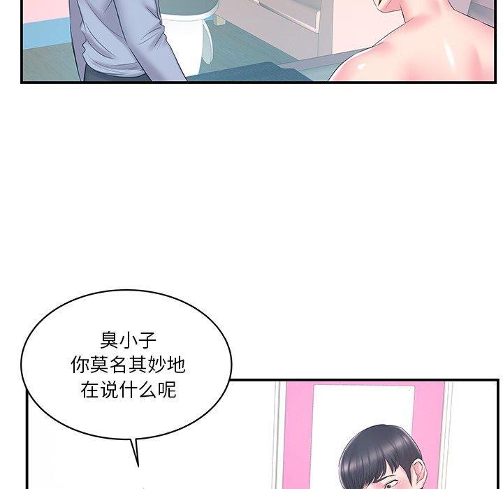 家中有个小姨子 第 21 话 第70页