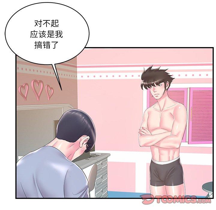 家中有个小姨子 第 21 话 第72页