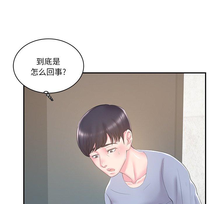家中有个小姨子 第 21 话 第76页