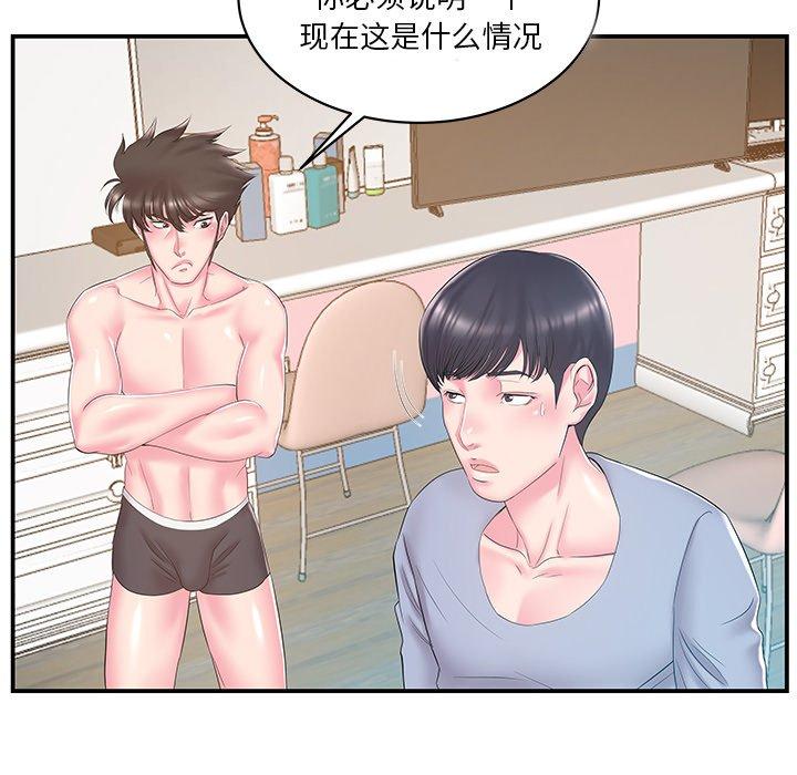 家中有个小姨子 第 21 话 第68页